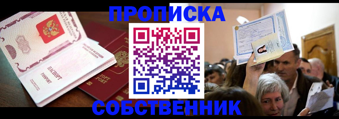 временная регистрация для школы в Ейске