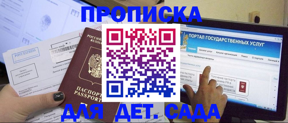 прописка от собственника в Ейске