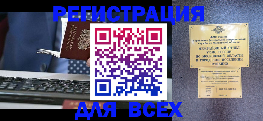 временная регистрация законно в Ейске