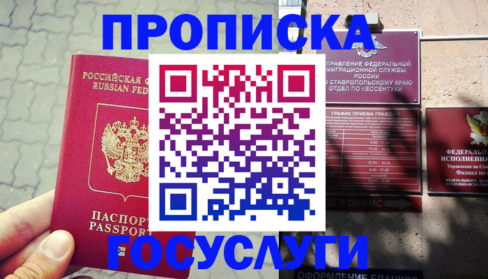 временная регистрация в Ейске